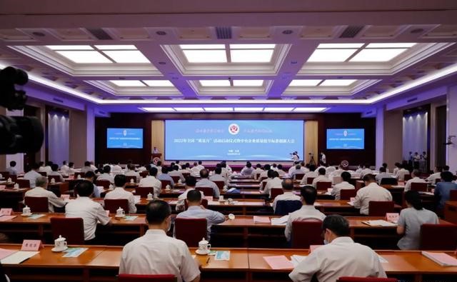 2022年全国“质量月”活动启动仪式暨中央企业质量提升标准创新大会在京举行
